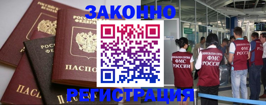 купить прописку в Новодвинске