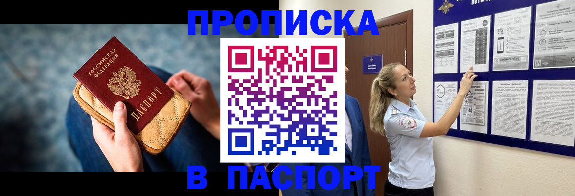прописка гарантия в Новодвинске