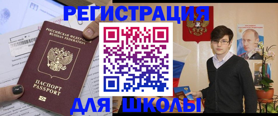 прописка для школы в Новодвинске