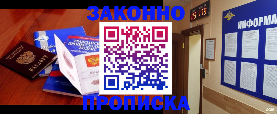 прописка законно в Новодвинске