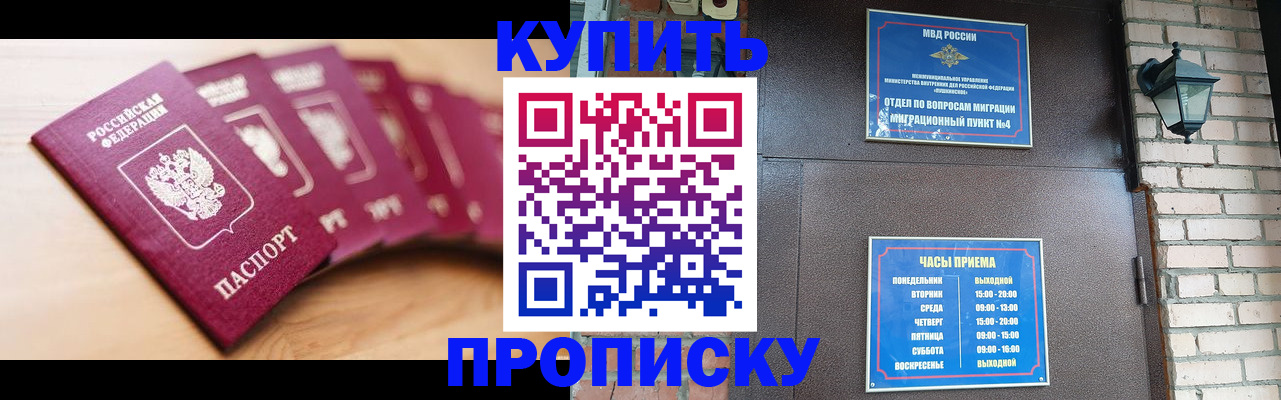 прописка для работы в Новодвинске