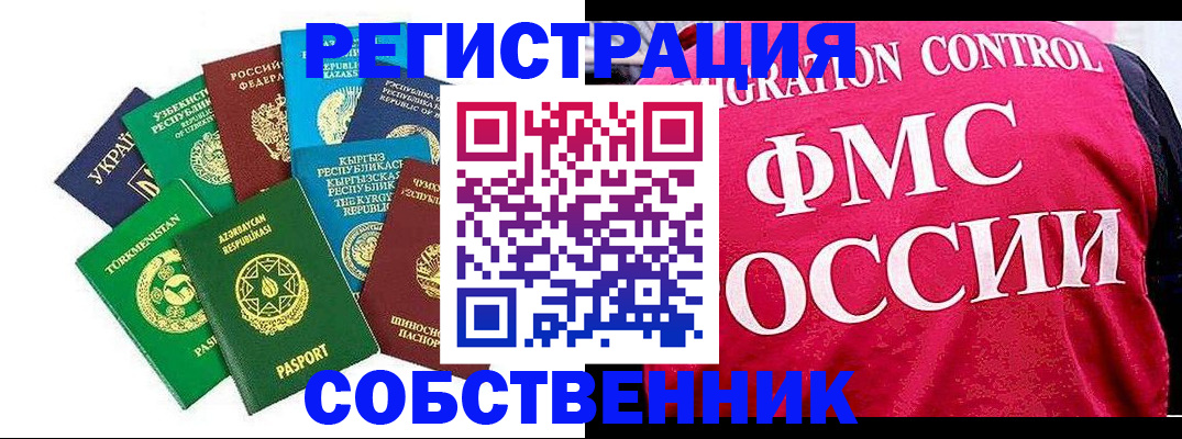 прописка в Новодвинске